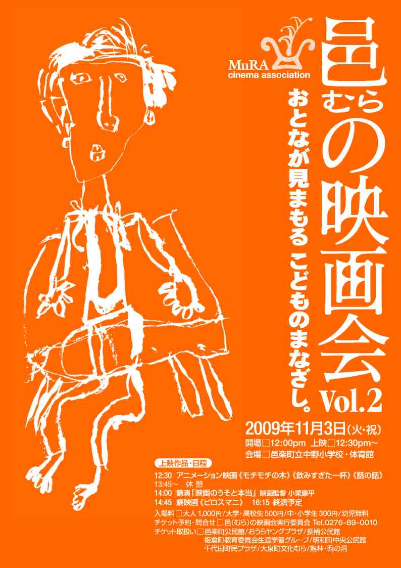 邑の映画会 Vol.2 ポスター表