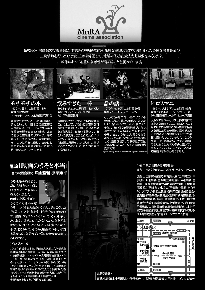 邑の映画会 Vol.2 ポスター裏