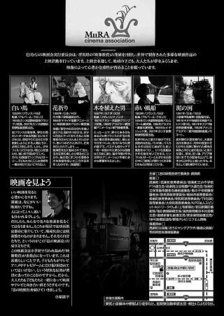 邑の映画会 Vol.1 ポスター裏