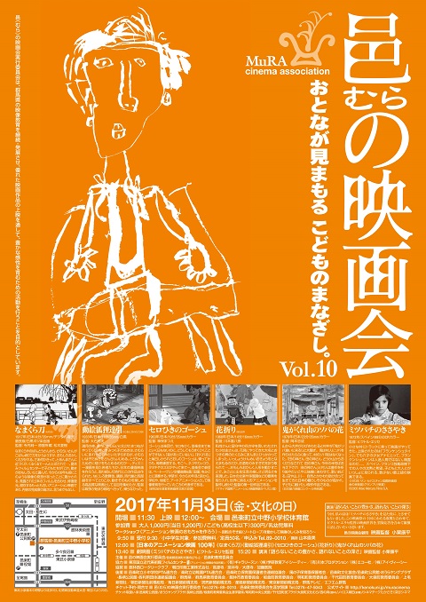 邑の映画会 Vol.10 ポスター