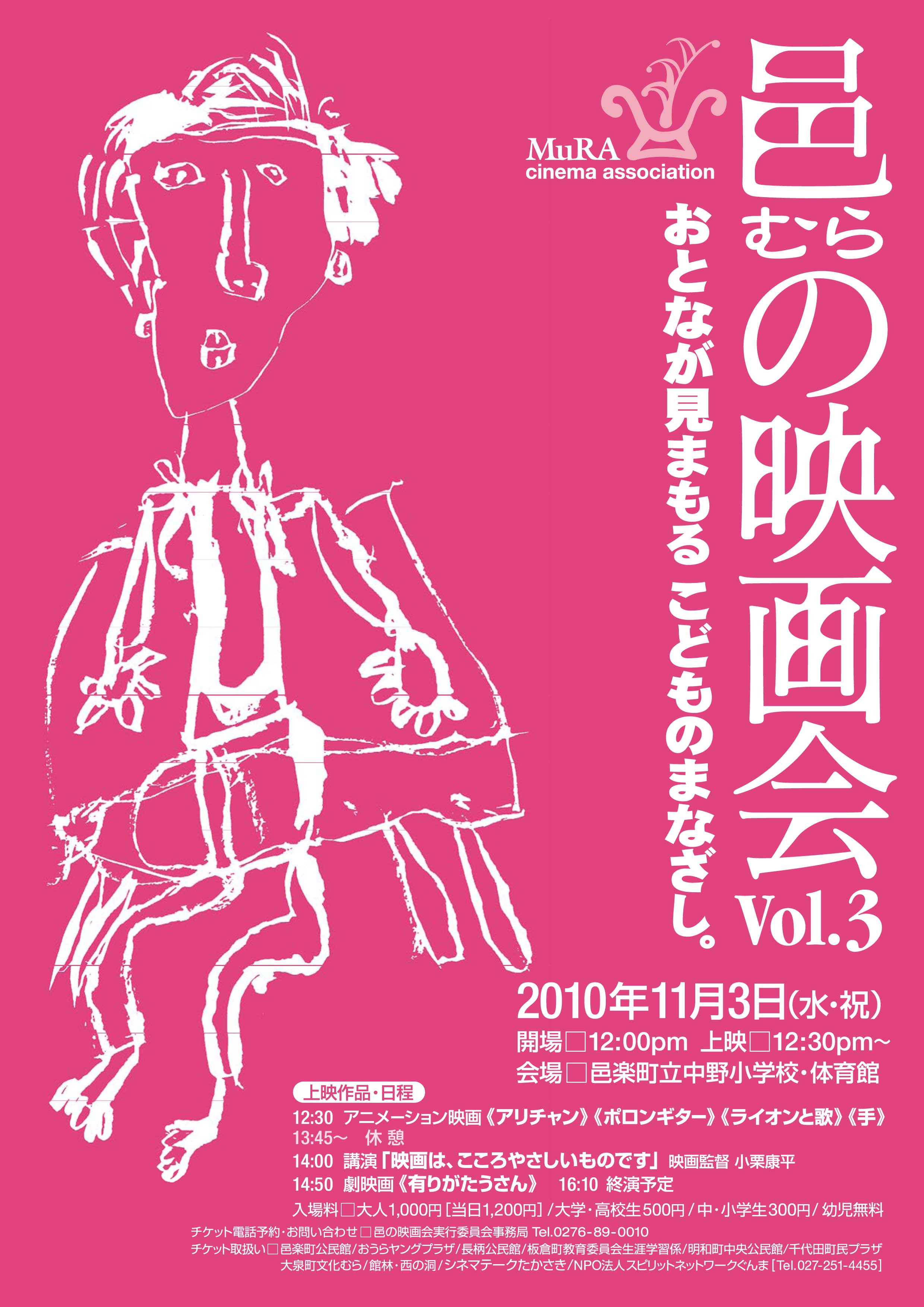 邑の映画会 Vol.3 ポスター表