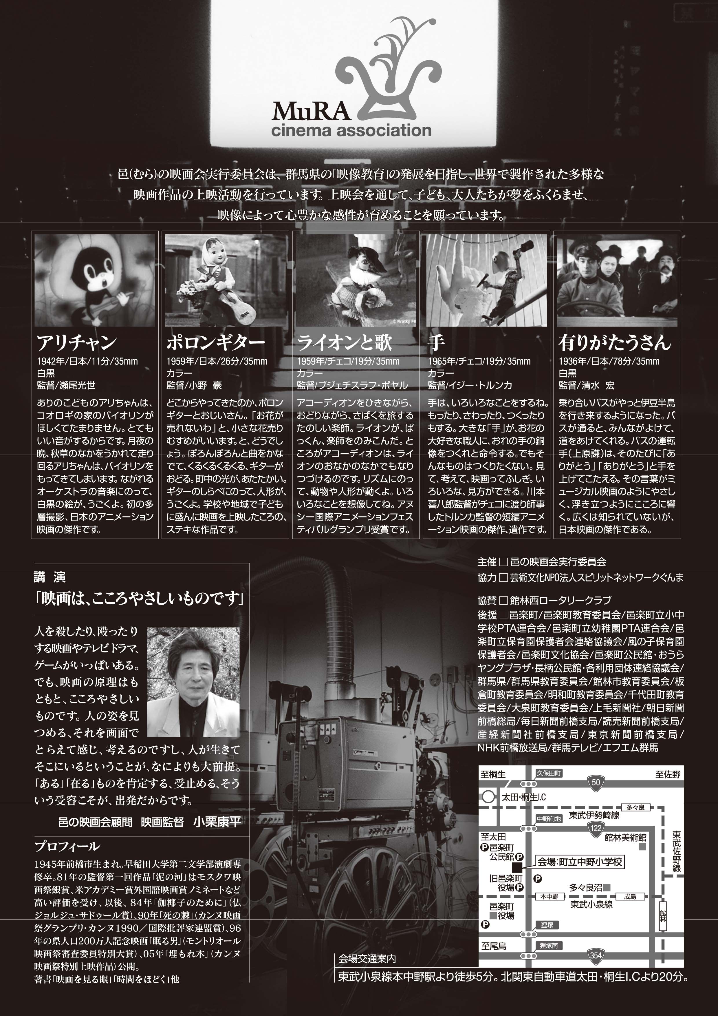 邑の映画会 Vol.3 ポスター裏