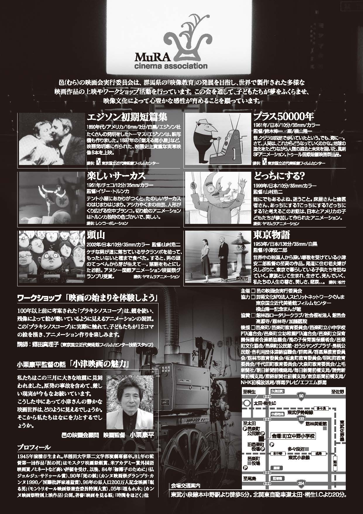 邑の映画会 Vol.4 ポスター裏