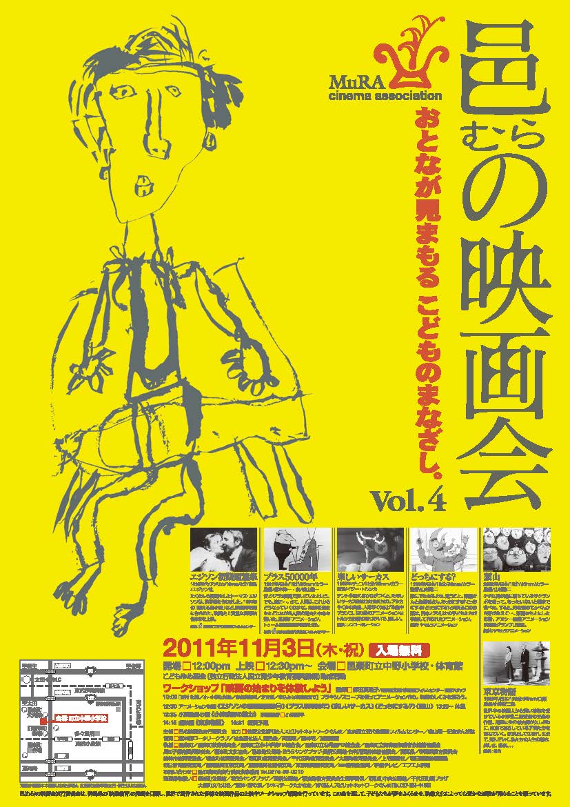 邑の映画会 Vol.4 ポスター表