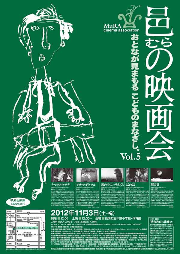 邑の映画会 Vol.5 ポスター