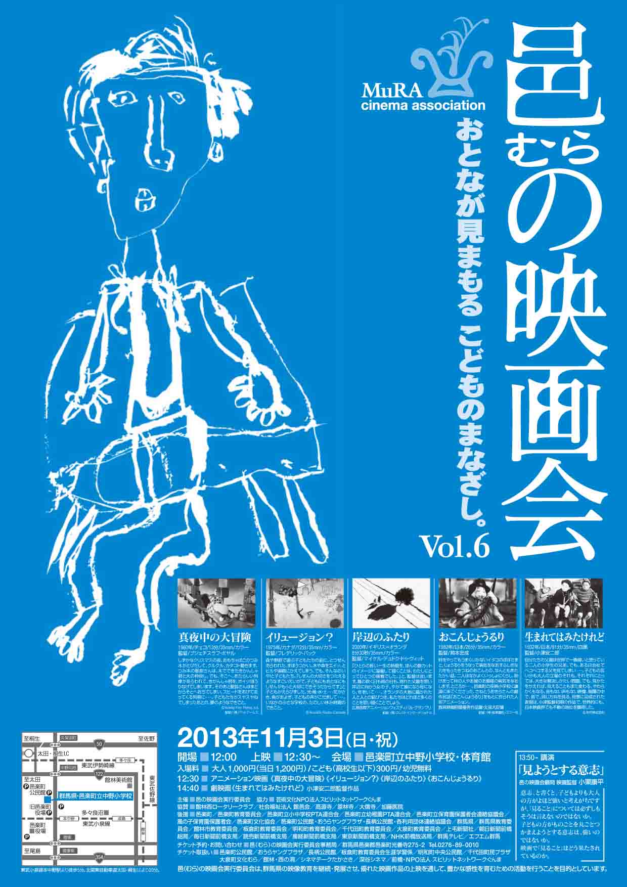 邑の映画会 Vol.6 ポスター