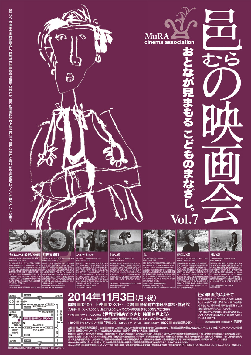 邑の映画会 Vol.7 ポスター